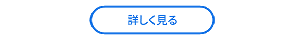 詳細